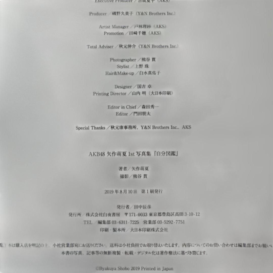 矢作萌夏 1st写真集 自分図鑑 AKB48 白水社 — image 3