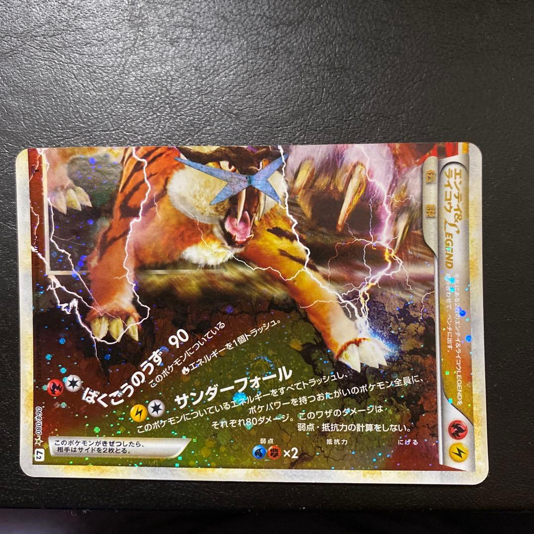 ポケモンカード エンテイ&ライコウLEGEND — image 2