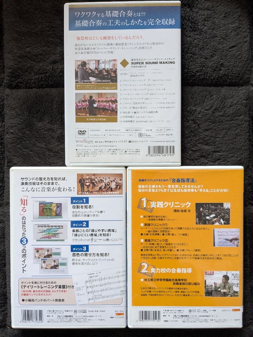 吹奏楽 DVD 3本セット — image 2