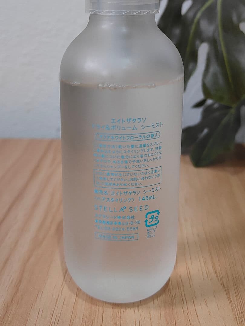 専用　　　　　　　　　エイトザタラソ ドライ&ボリューム シーミスト 145mL — image 3