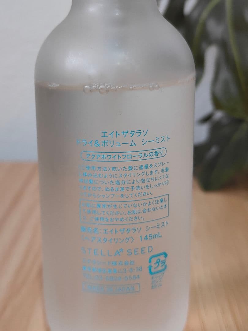 専用　　　　　　　　　エイトザタラソ ドライ&ボリューム シーミスト 145mL — image 4