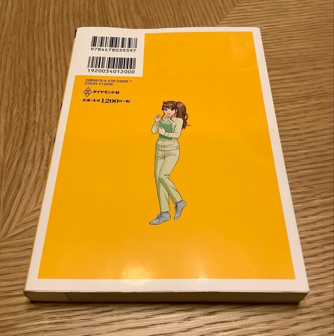 【使用感なし・美品】ゴールドラット博士名著『ザ・ゴール』 コミック版 — image 2