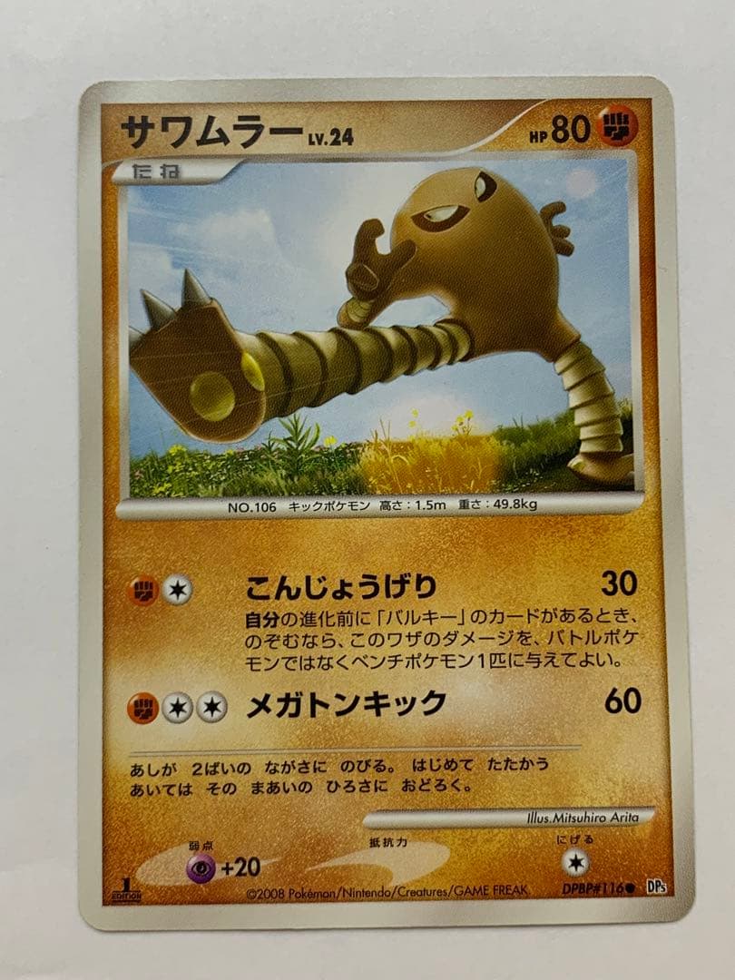 ポケモンカード　『サワムラー、スターミー、オクタン』 — image 2