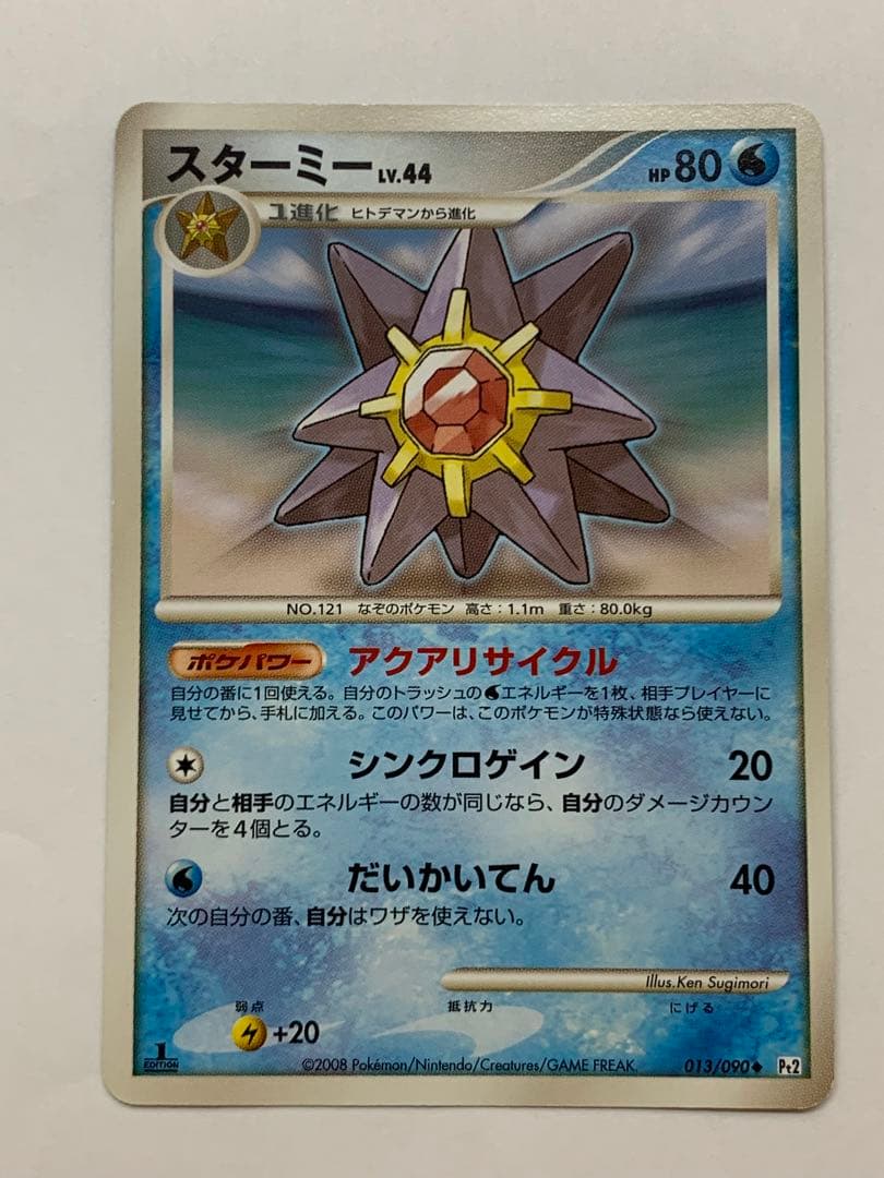 ポケモンカード　『サワムラー、スターミー、オクタン』 — image 3