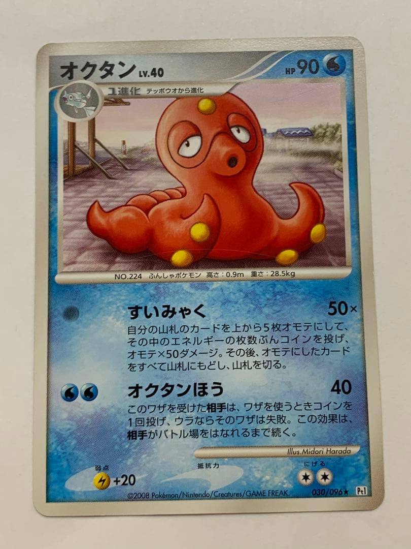 ポケモンカード　『サワムラー、スターミー、オクタン』 — image 4