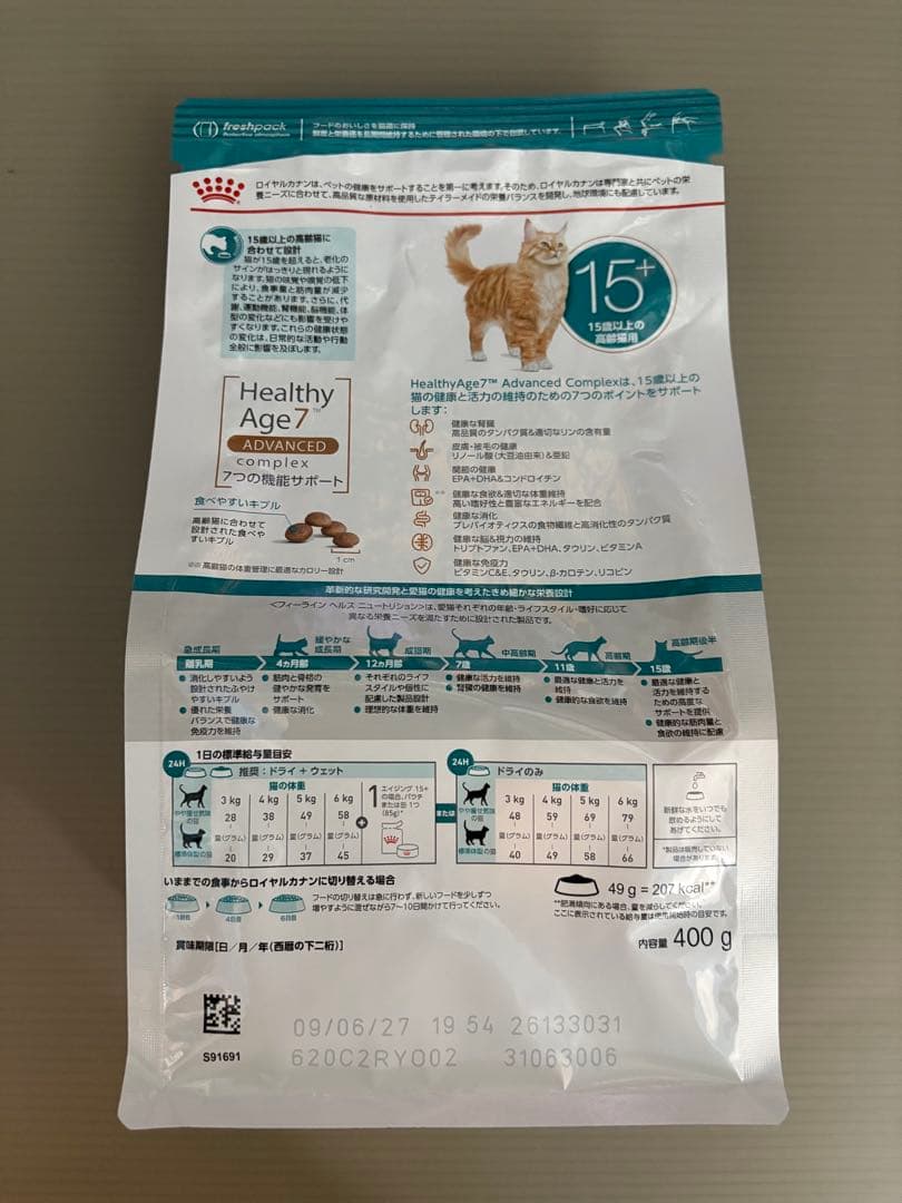 ロイヤルカナン エイジング 15+ 400g×2袋 — image 3