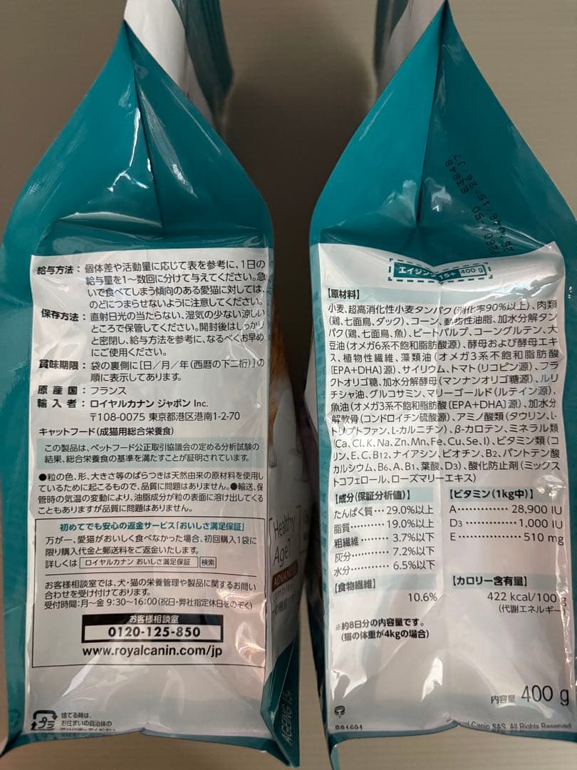 ロイヤルカナン エイジング 15+ 400g×2袋 — image 4