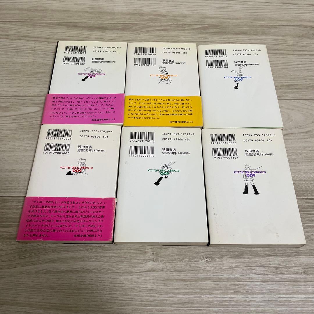サイボーグ009 1-6巻セット 全て初版 石ノ森章太郎 秋田文庫 — image 2