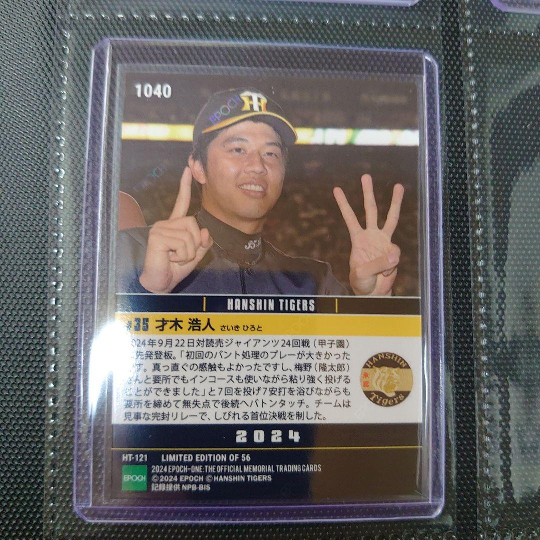 EPOCH one エポックワン 阪神 才木浩人 首位決戦で粘投での7回零封 — image 2