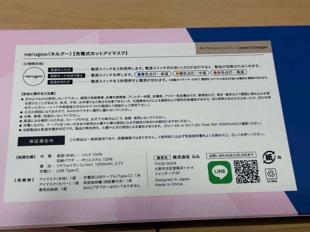 【未使用品】 nerugoo HOT EYEMASK アイマスク — image 3