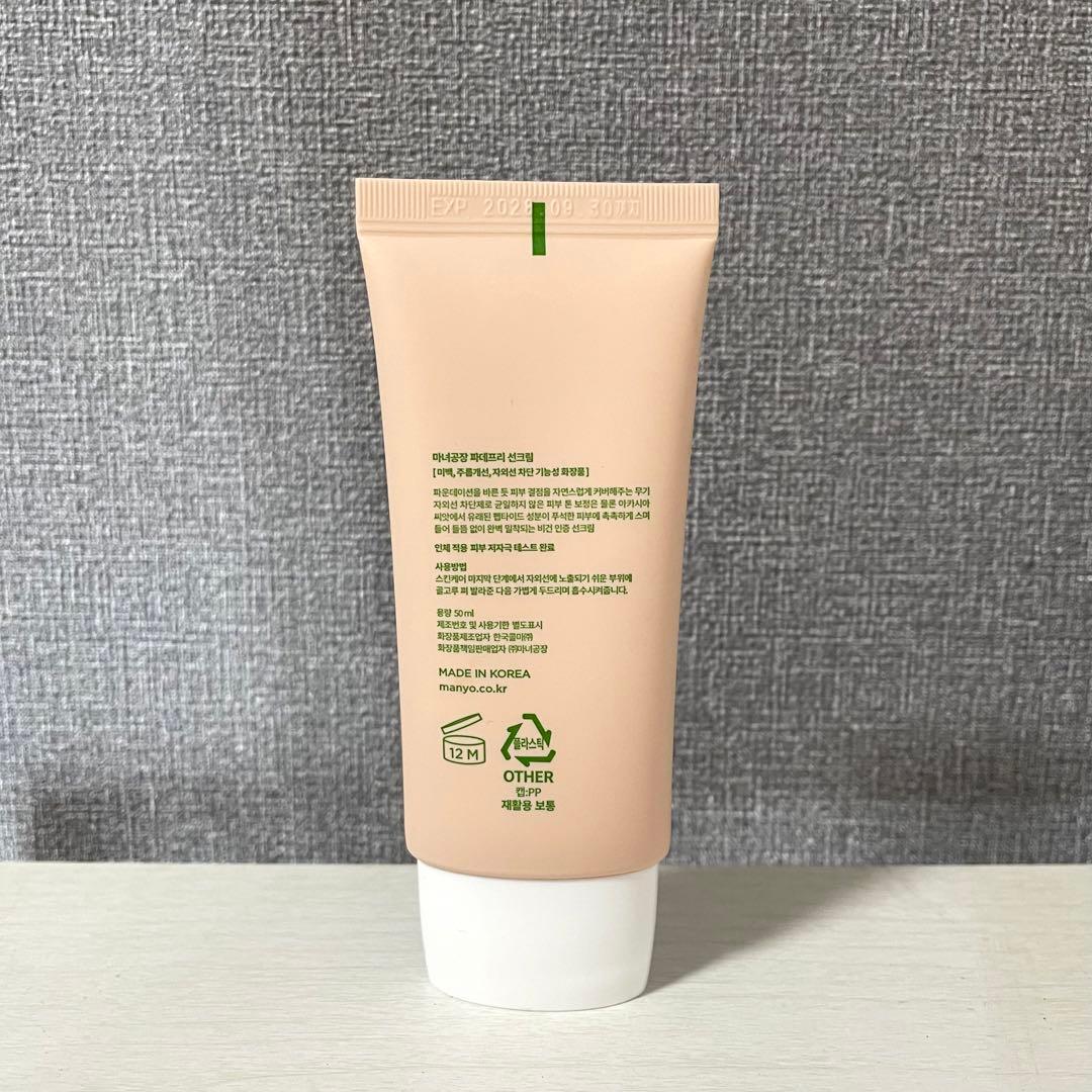manyo ファンデフリーサンクリーム, 50ml — image 2