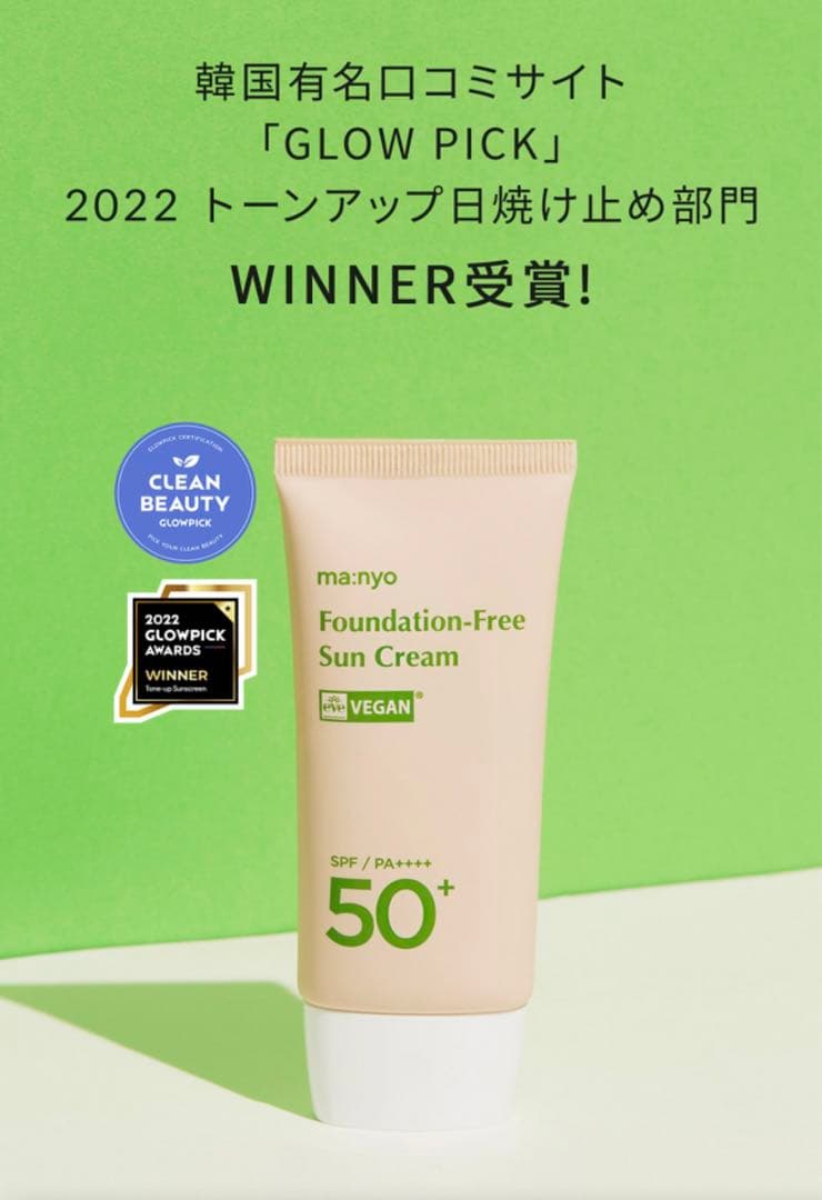 manyo ファンデフリーサンクリーム, 50ml — image 3