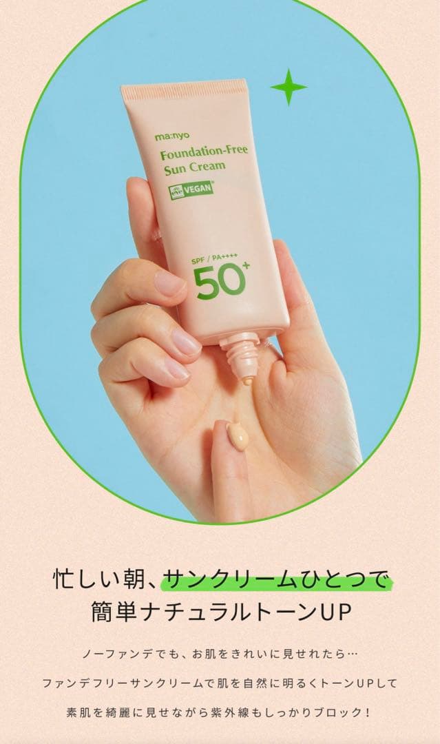 manyo ファンデフリーサンクリーム, 50ml — image 4