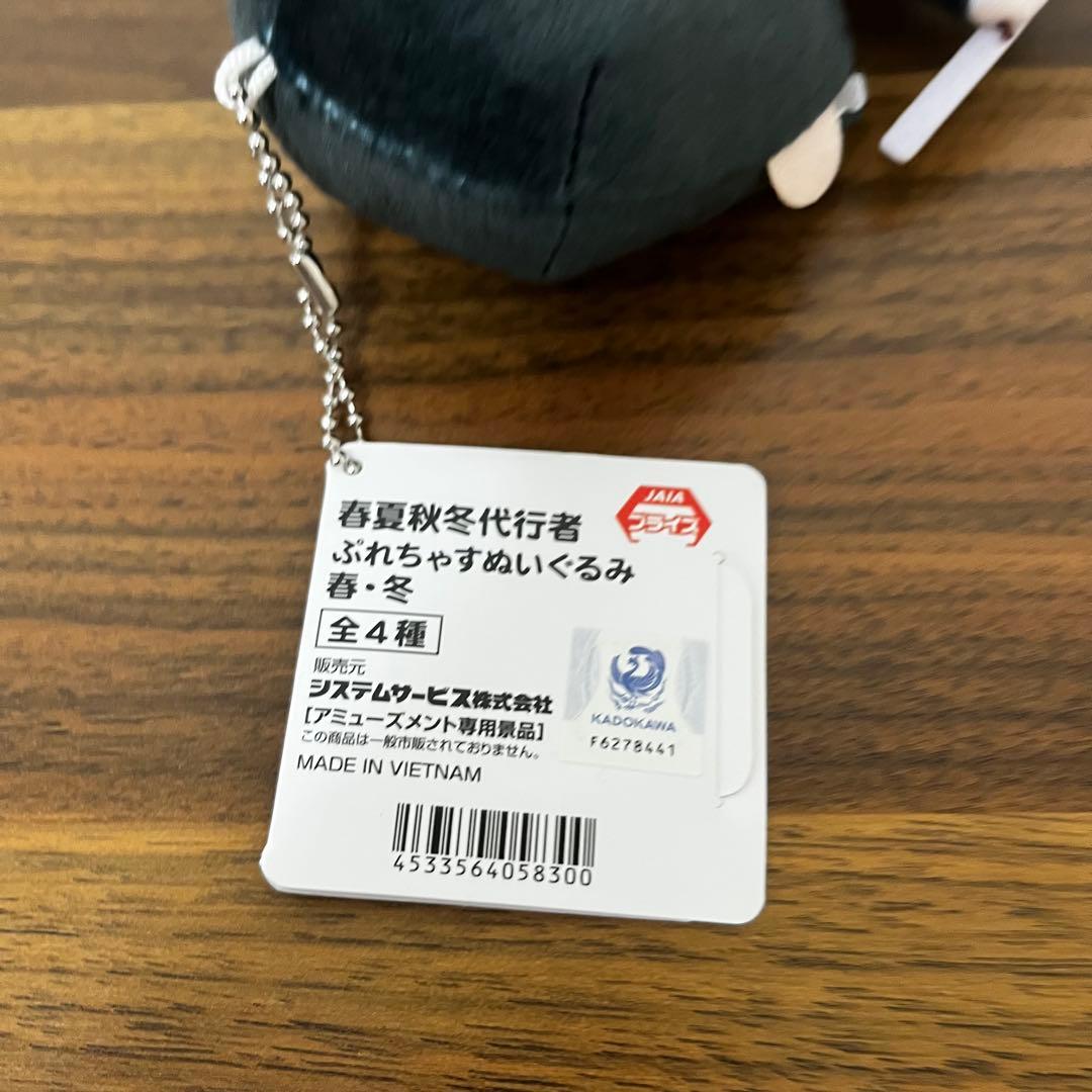 春夏秋冬代行者 ぷれちゃすぬいぐるみ 姫鷹さくら　② — image 4