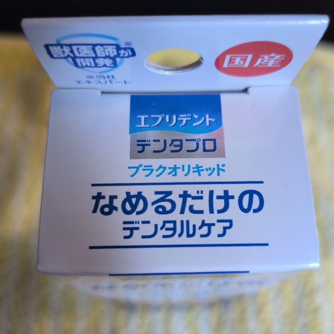 エブリデント デンタプロ 新品 プラクオリキッド 犬猫用 10ml デンタルケア — image 5