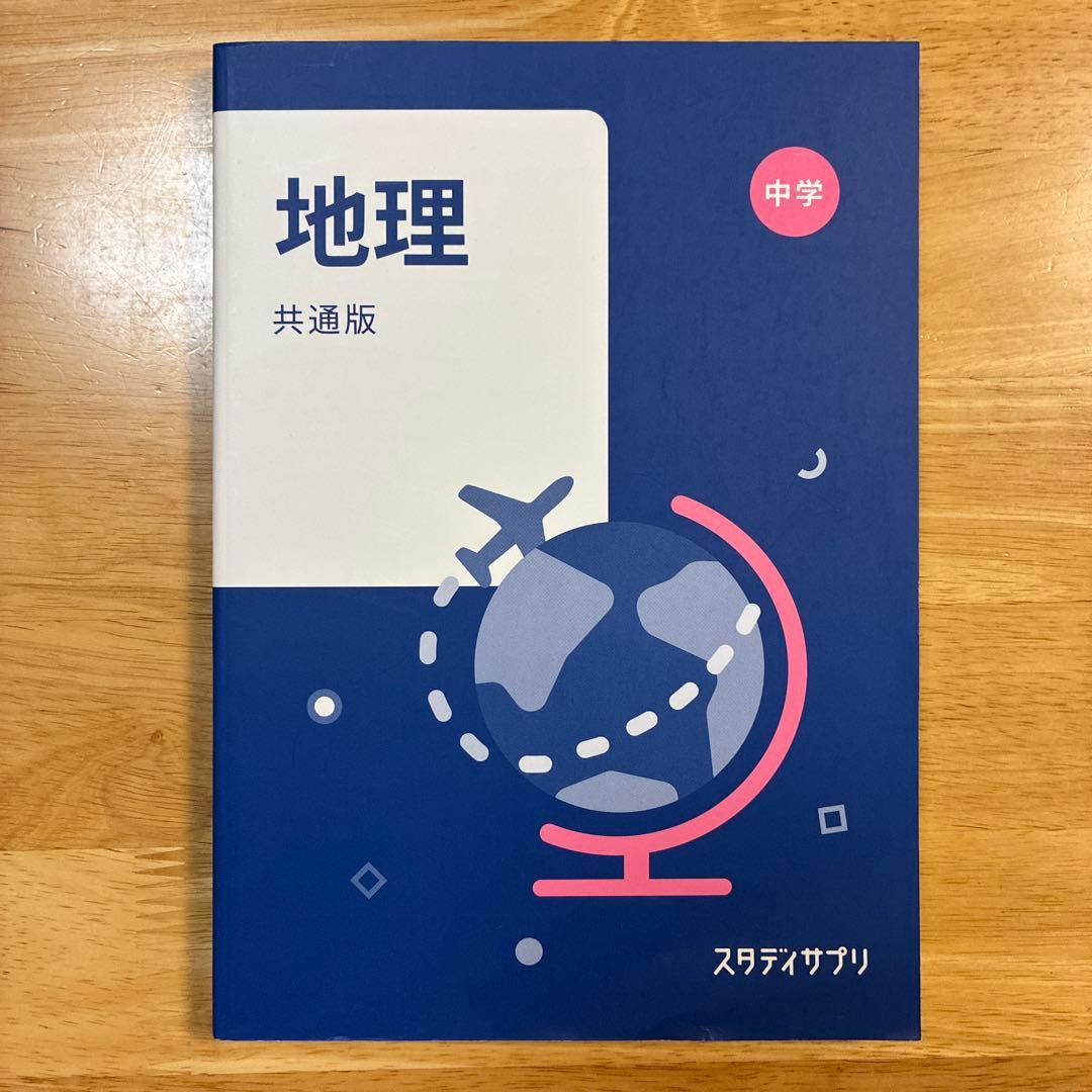 スタディサプリ 中2 セット — image 5