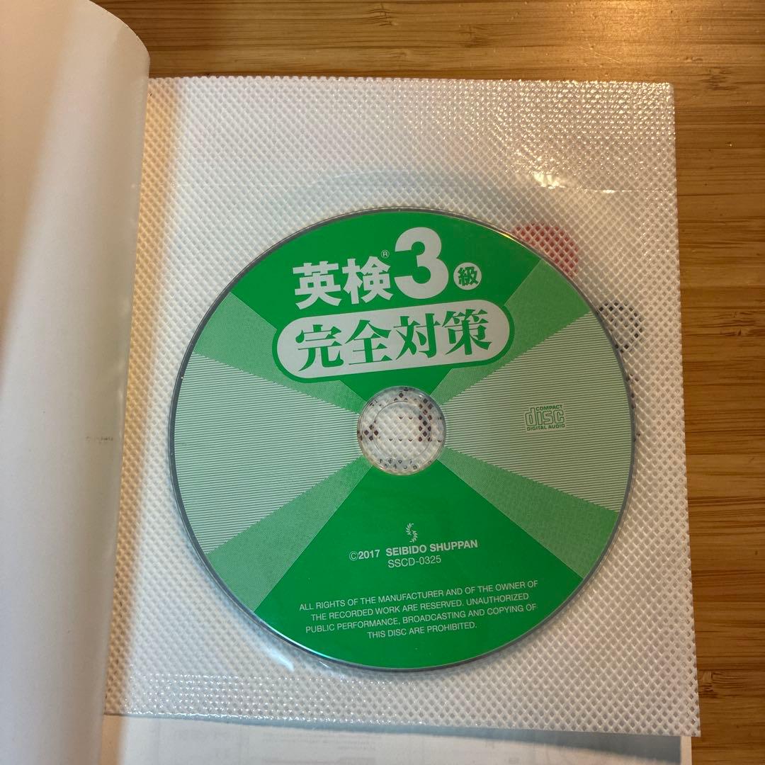 英検3級 完全対策 CD付き — image 2