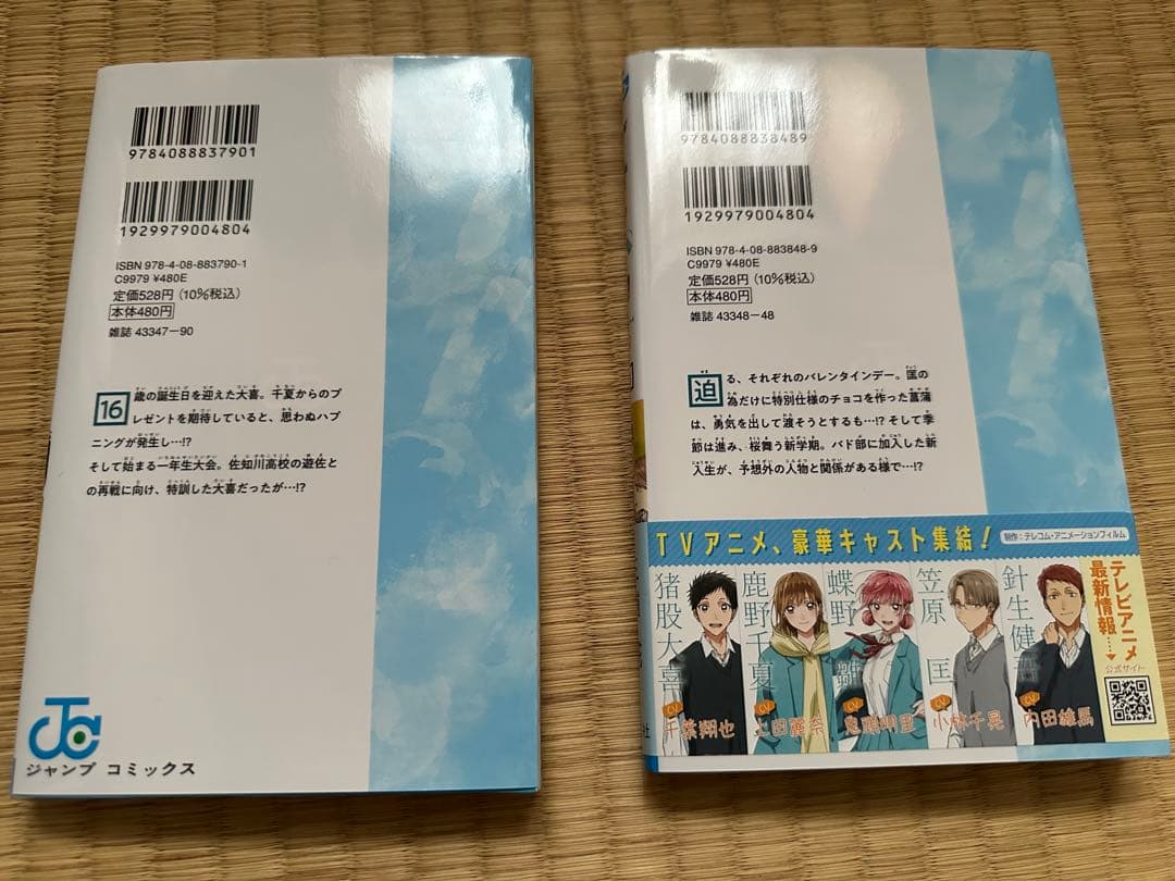 アオのハコ 13巻　14巻2冊セット — image 2