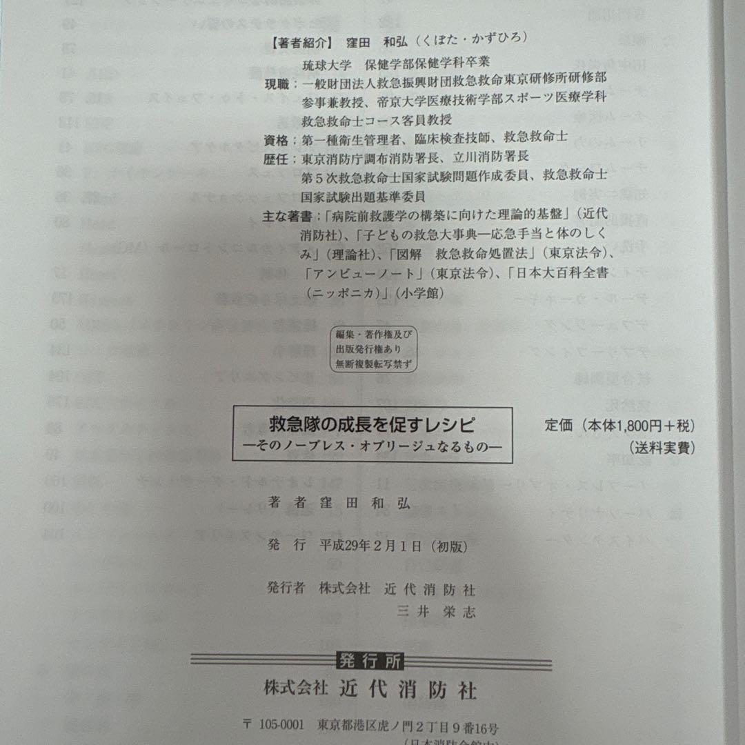 救急隊の成長を促すレシピ そのノーブレス・オブリージュなるもの — image 2