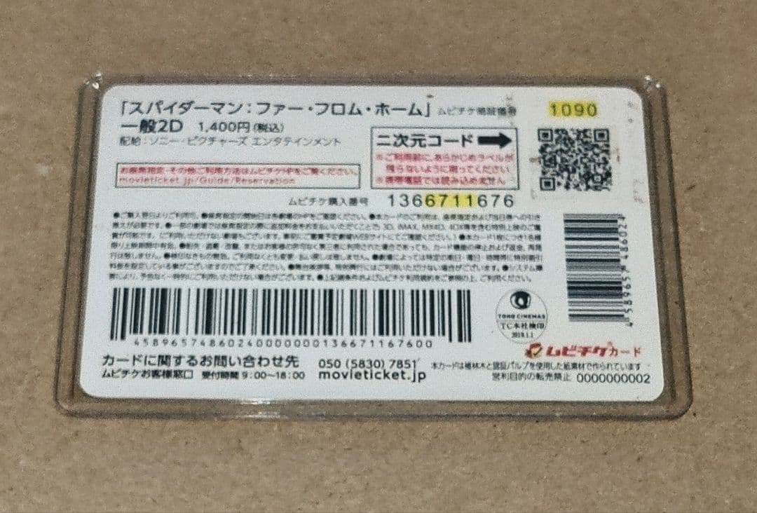 スパイダーマン ファー・フロム・ホーム ムビチケ　保護ケース付き — image 2