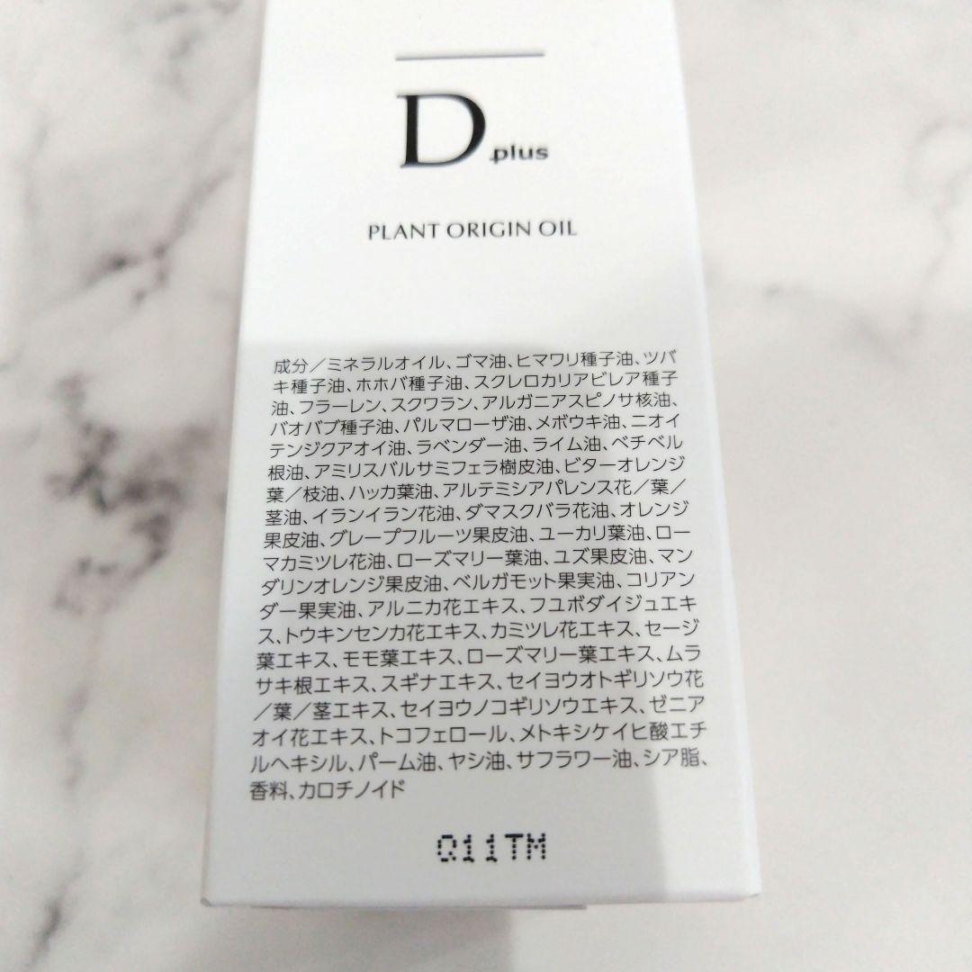 【新品未開封】D plus プラントオリジンオイル 150ml 柑橘系 — image 3