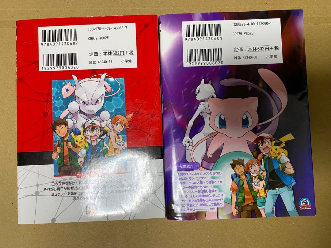 ミュウツーの逆襲　 ミュウツー！我ハココニ在リ　初版　スタンプ未使用 — image 2