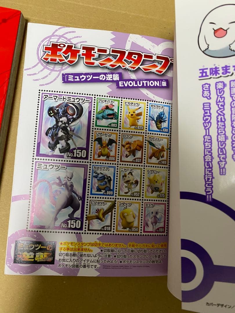 ミュウツーの逆襲　 ミュウツー！我ハココニ在リ　初版　スタンプ未使用 — image 3