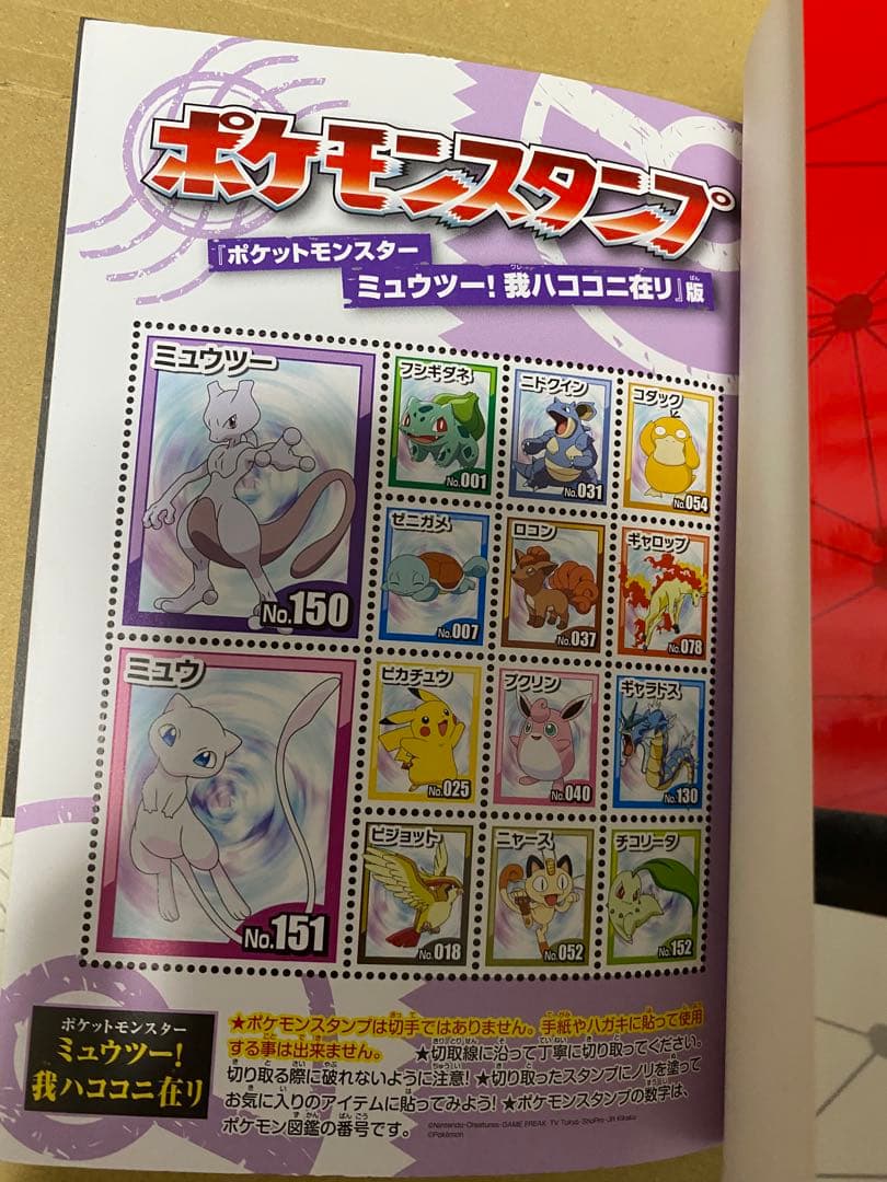 ミュウツーの逆襲　 ミュウツー！我ハココニ在リ　初版　スタンプ未使用 — image 4