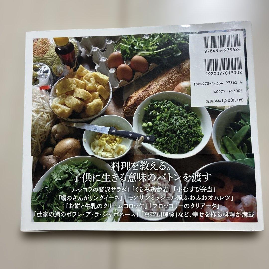 辻仁成　パリのむすこめし貴重初版 — image 2