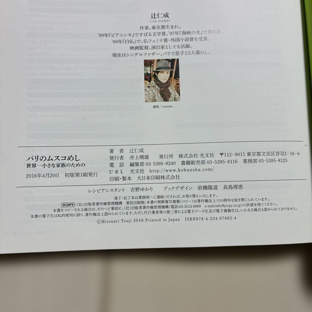 辻仁成　パリのむすこめし貴重初版 — image 3