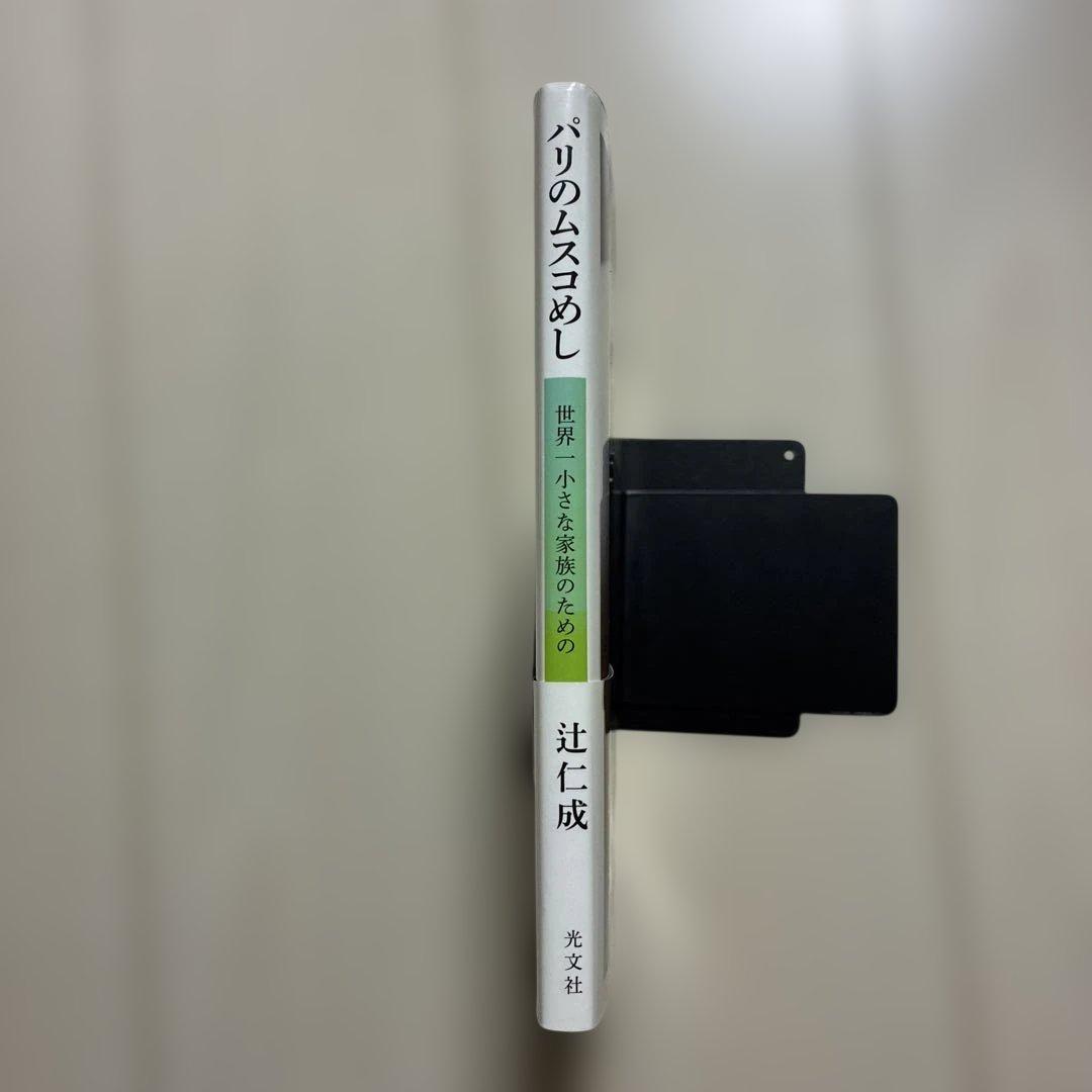 辻仁成　パリのむすこめし貴重初版 — image 4