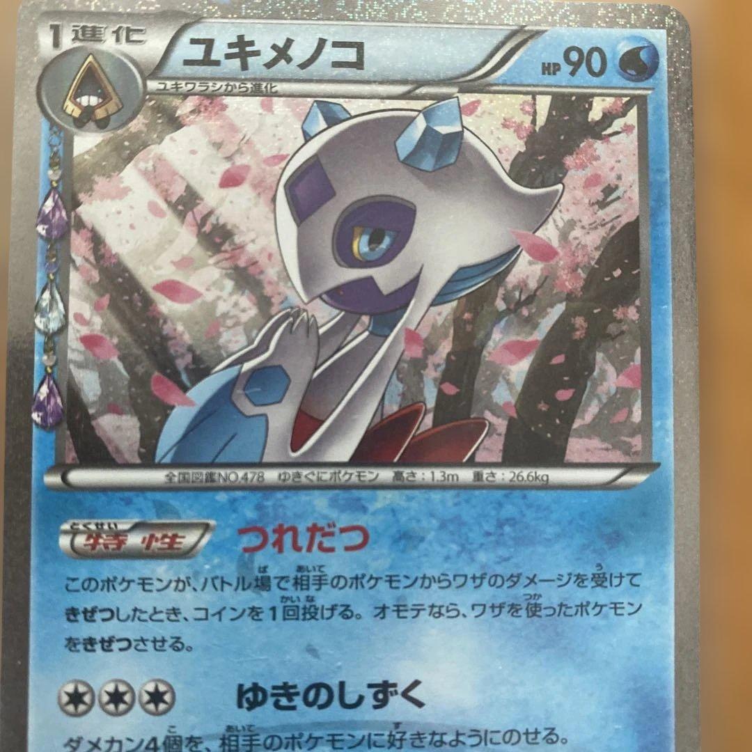ユキメノコ U XY BREAK コンセプトパック ポケキュンコレクション キ… — image 2