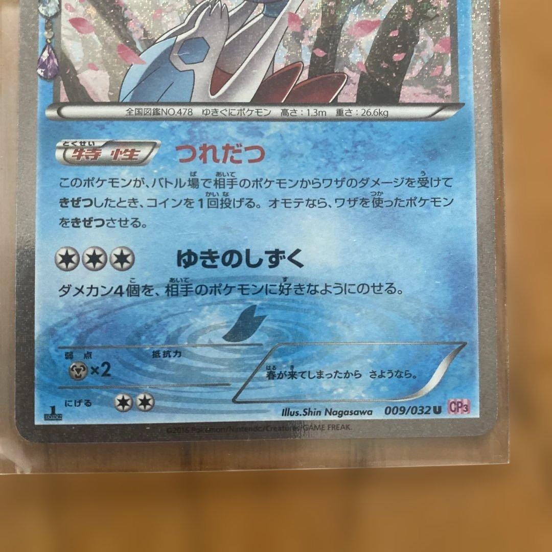 ユキメノコ U XY BREAK コンセプトパック ポケキュンコレクション キ… — image 3