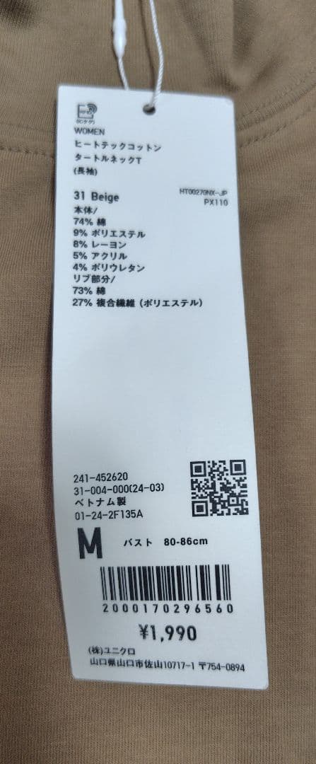 ベージュのハイネック長袖Tシャツ Mサイズ — image 2