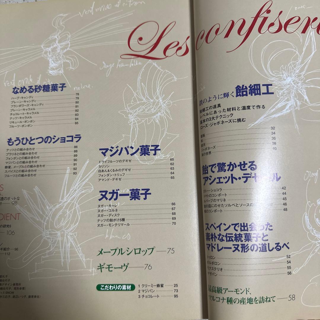 コンフィズリー 高木 康政 — image 2