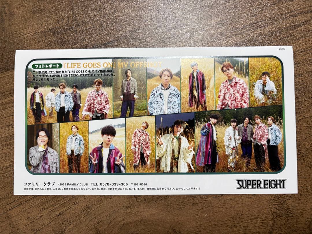 SUPEREIGHT 会報 No.52 【匿名配送】 — image 2