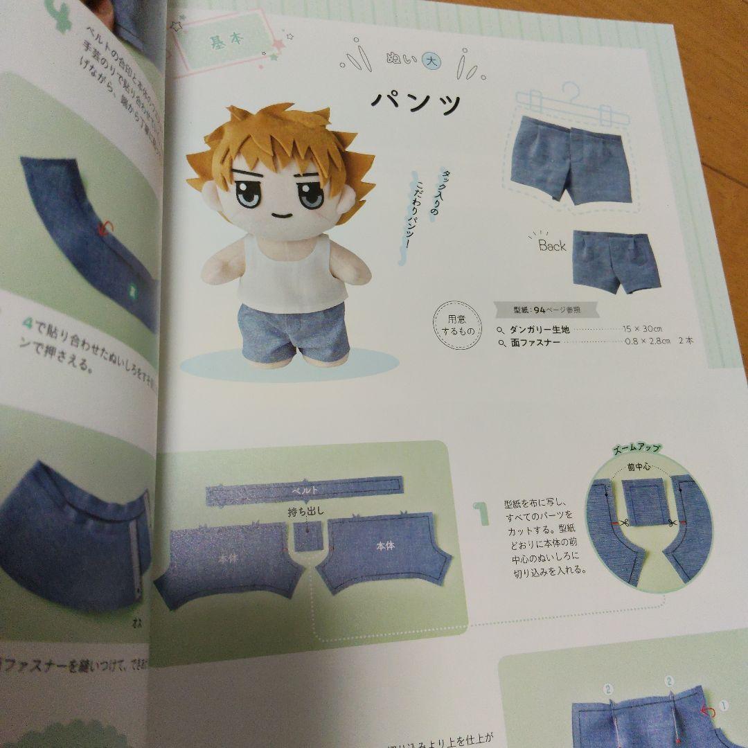 てづくり推しぬいBOOK お洋服編 — image 2