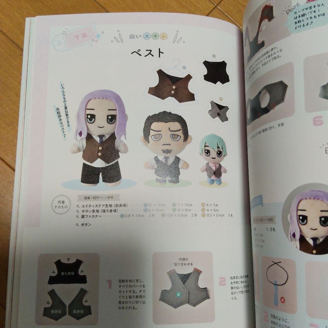 てづくり推しぬいBOOK お洋服編 — image 3