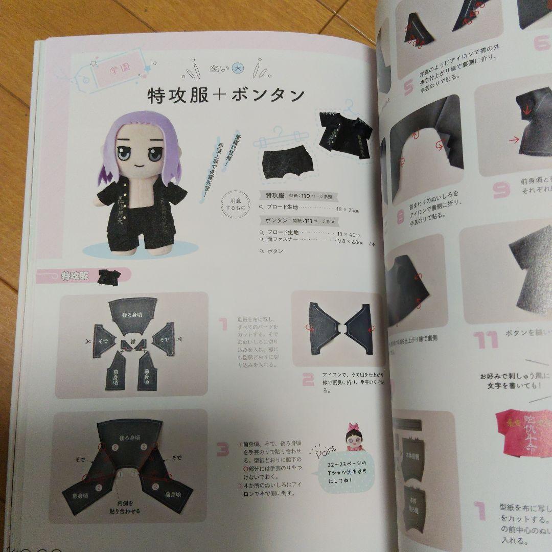 てづくり推しぬいBOOK お洋服編 — image 4