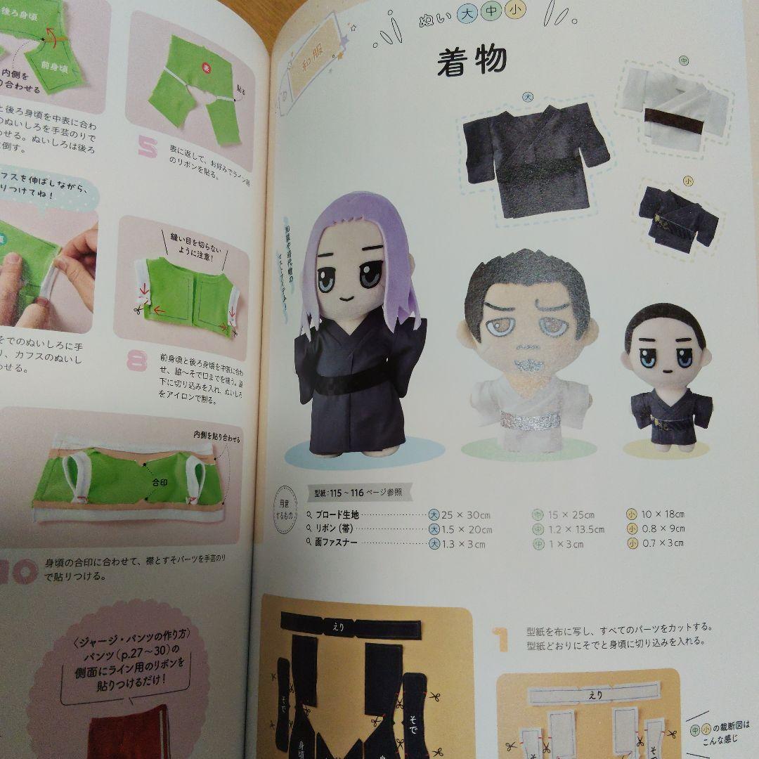 てづくり推しぬいBOOK お洋服編 — image 5
