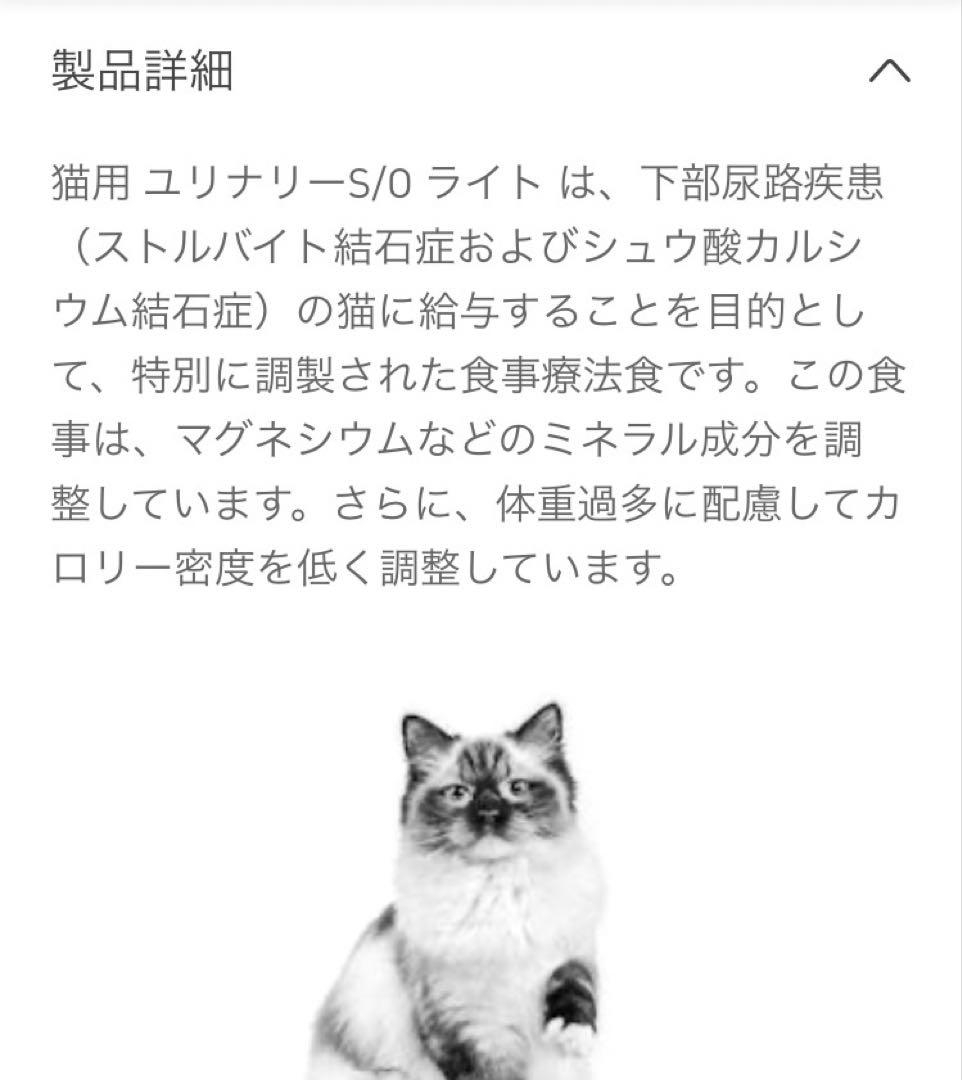 ロイヤルカナン猫ユリナリーS/Oライト4キロ　賞味期限27年9月1日新品未開封品 — image 3