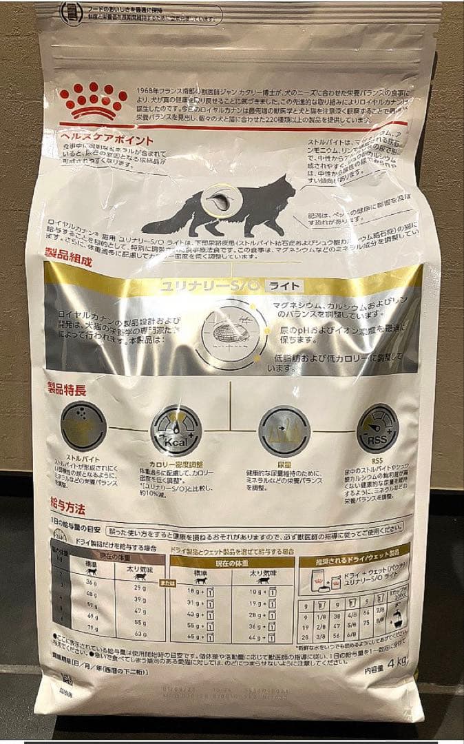 ロイヤルカナン猫ユリナリーS/Oライト4キロ　賞味期限27年9月1日新品未開封品 — image 5