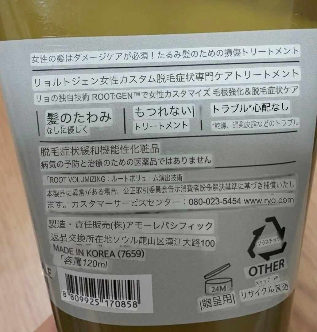 RYO ROOT:GEN FOR WOMEN トリートメント 120ml — image 3