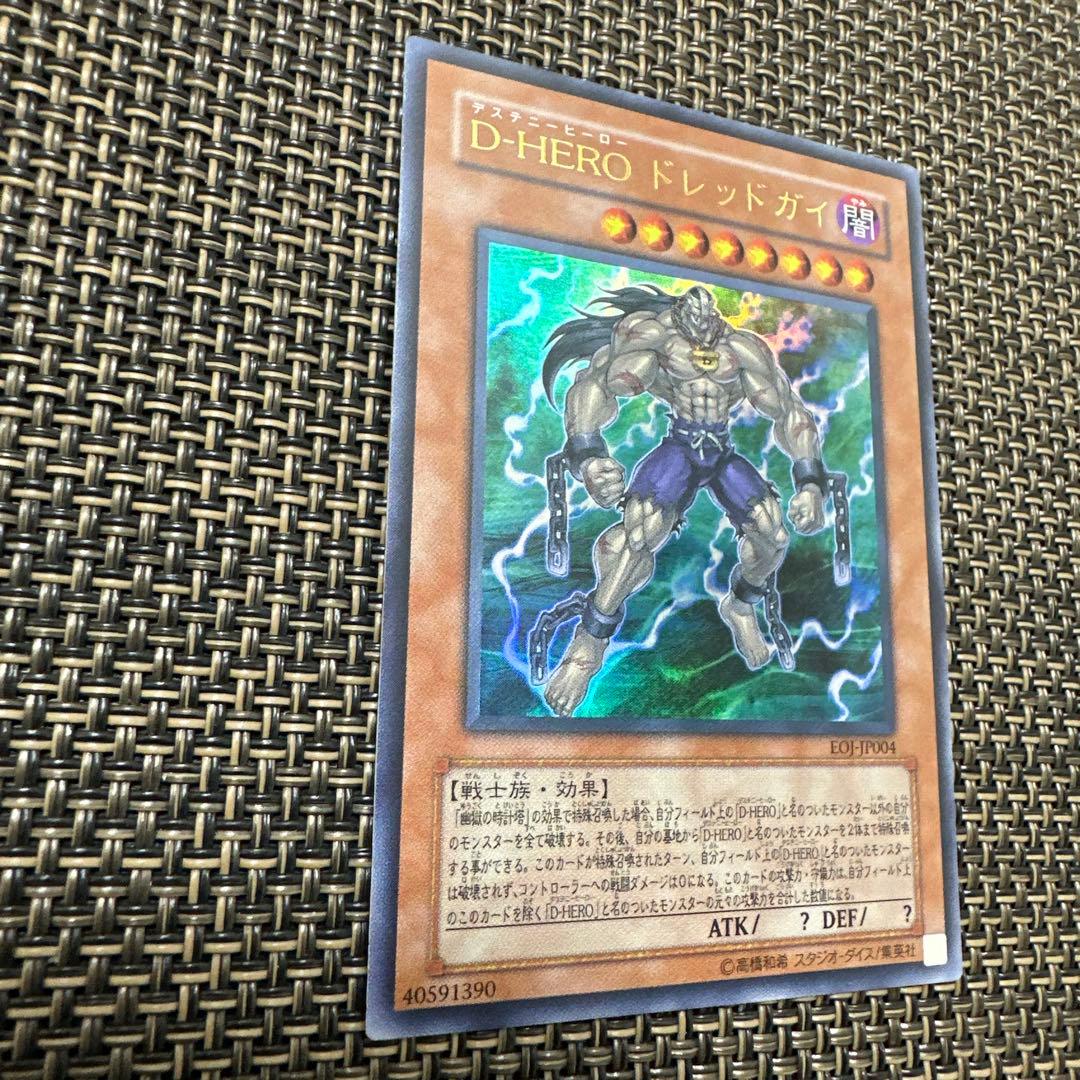 遊戯王　D-HEROドレッドガイ　EOJ ウルトラレア１枚 — image 2
