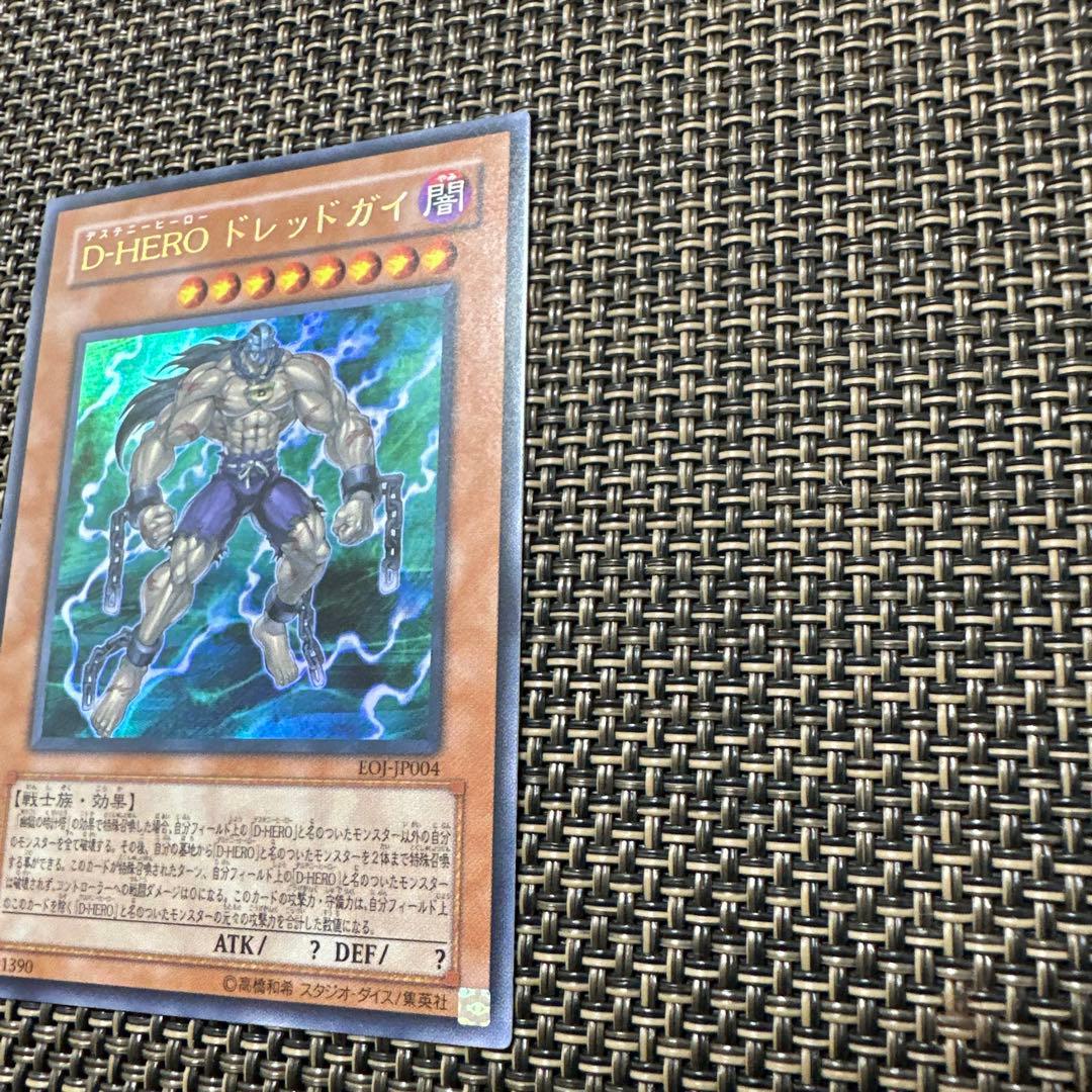 遊戯王　D-HEROドレッドガイ　EOJ ウルトラレア１枚 — image 3