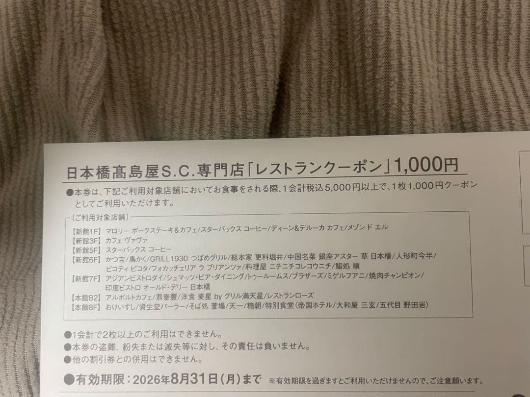 日本橋高島屋S.C.専門店レストランクーポン 1,000円 割引券　2枚 — image 2