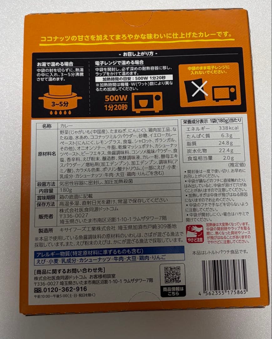 マッサマンカレー マイルド味 180g — image 2