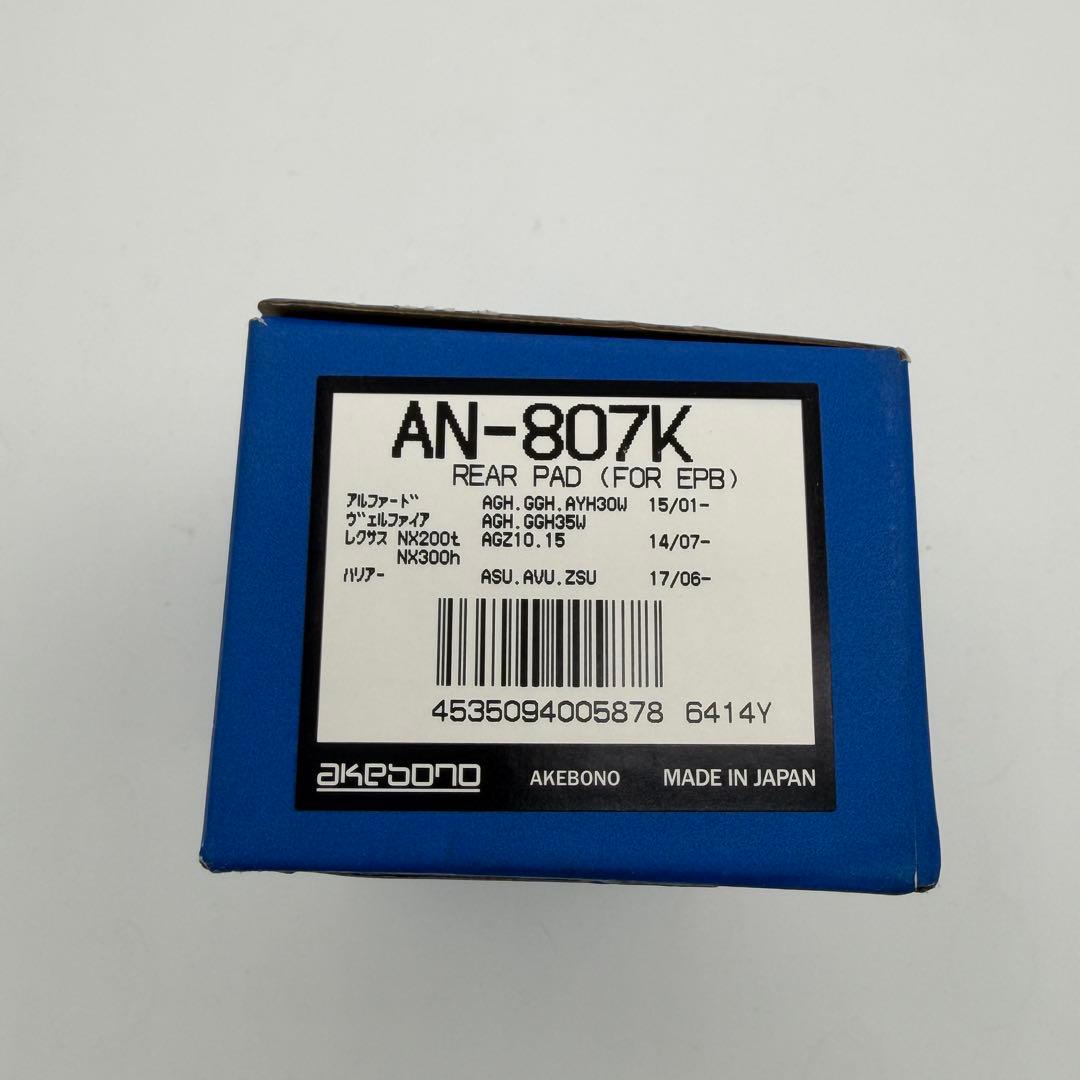 曙 アケボノ リア ディスクブレーキパッド AN-807K ハリアー 新品未使用 — image 3