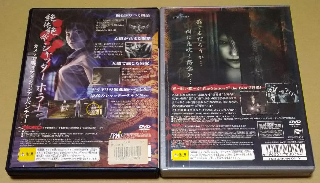 零 ZERO 零 紅い蝶 PS2 2点セット — image 2