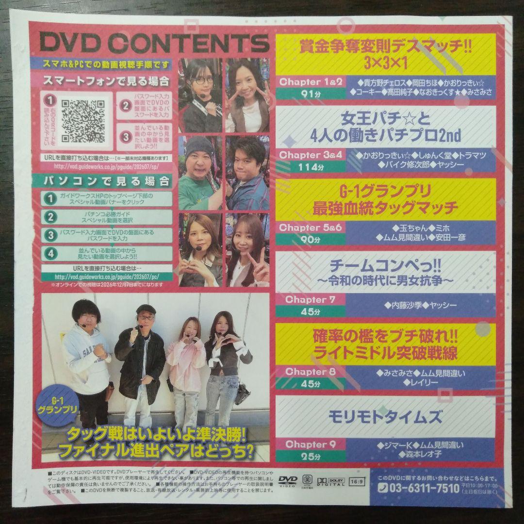 【７７７円】パチンコ必勝ガイド DVD 6時間50分 2026年 7月 — image 2